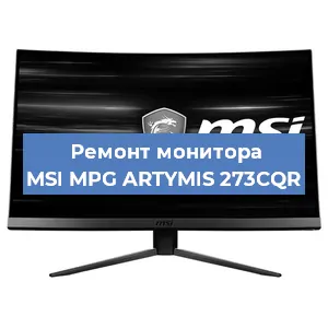 Замена матрицы на мониторе MSI MPG ARTYMIS 273CQR в Нижнем Новгороде